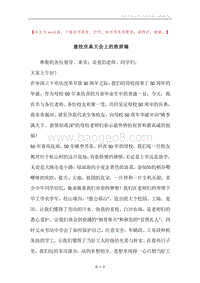 建校庆典大会上的致辞稿.docx