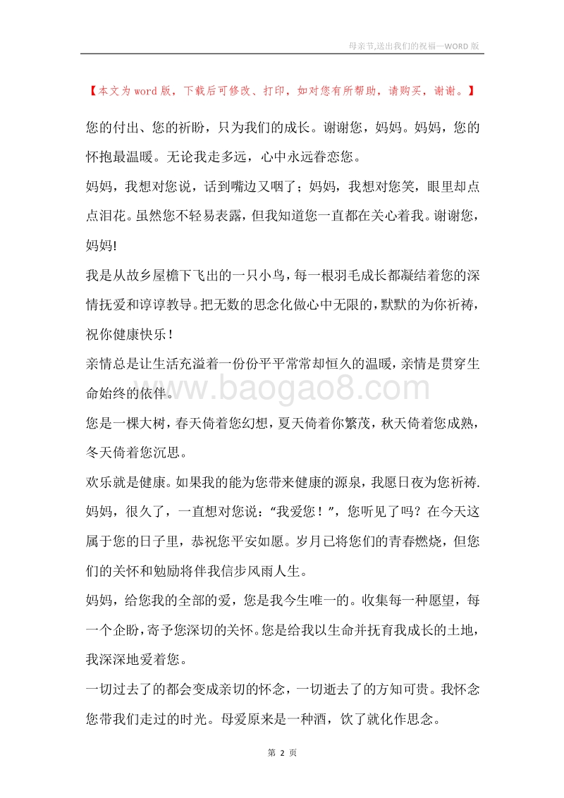 母亲节,送出我们的祝福.docx_第2页