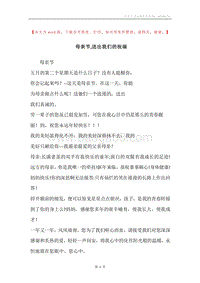 母亲节,送出我们的祝福.docx