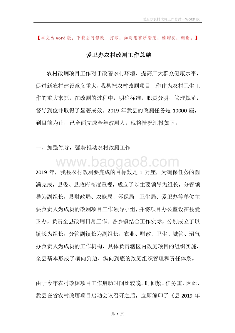 爱卫办农村改厕工作总结.docx_第1页