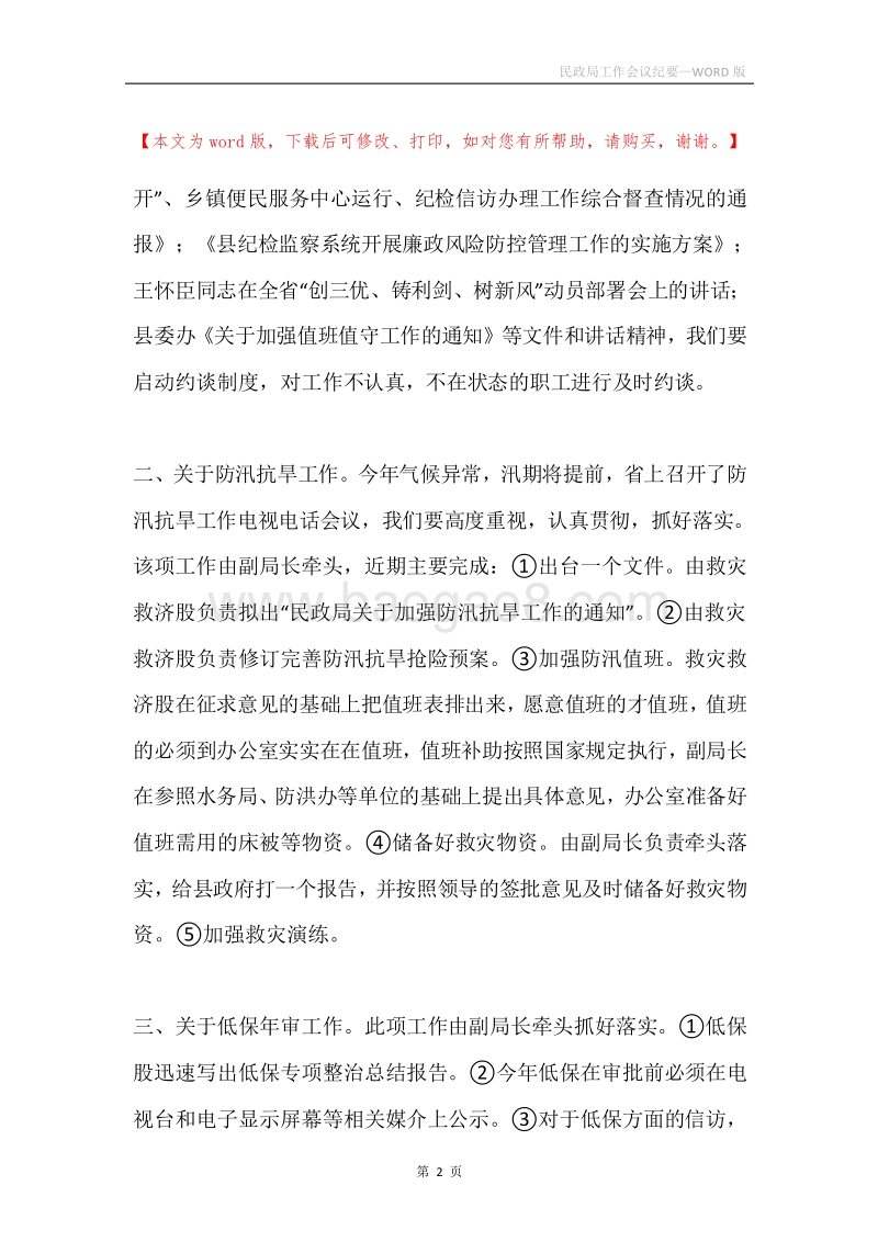民政局工作会议纪要.docx_第2页