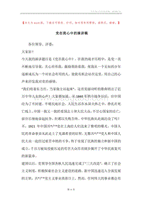 党在我心中的演讲稿.docx