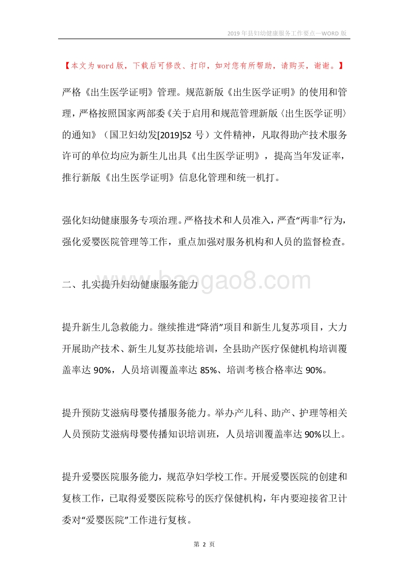 2019年县妇幼健康服务工作要点.docx_第2页