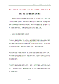 2019年县妇幼健康服务工作要点.docx
