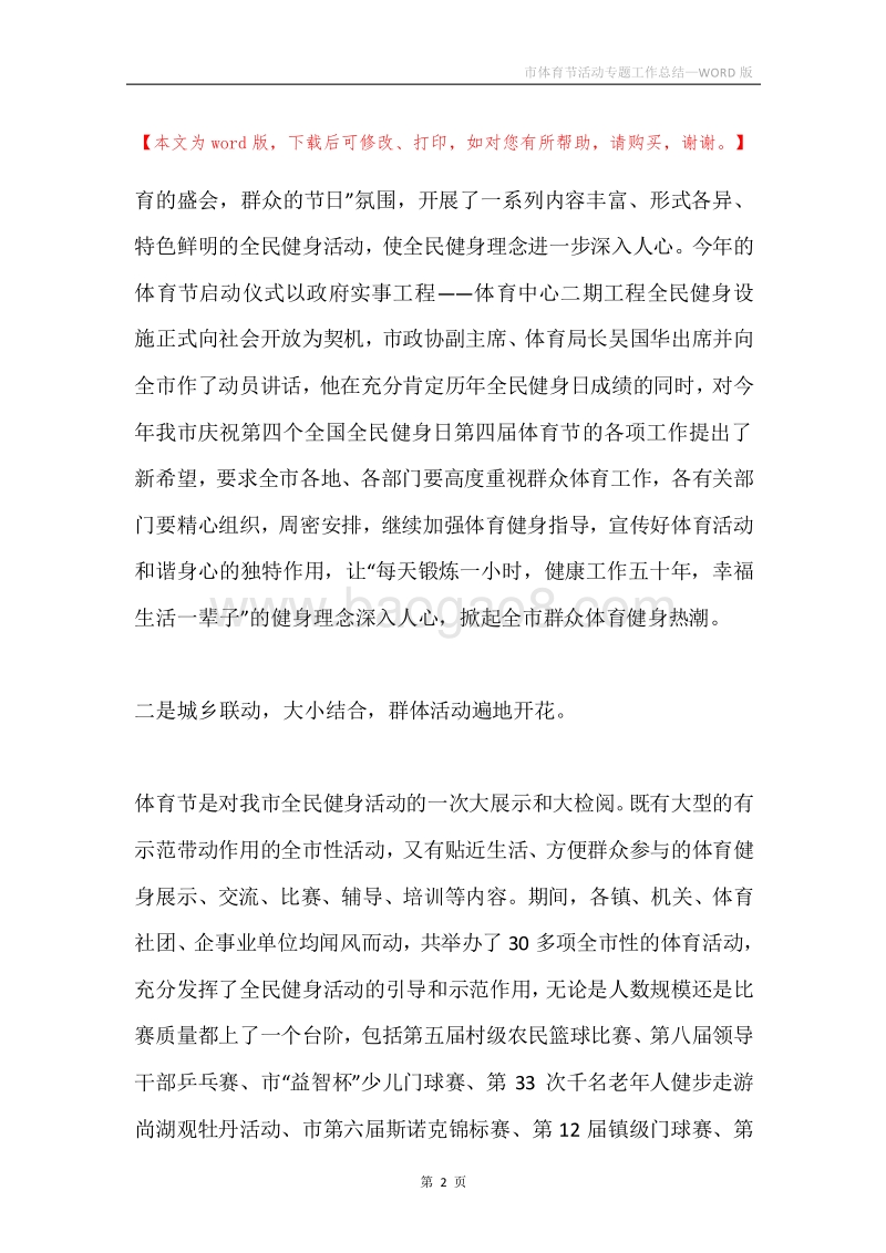 市体育节活动专题工作总结.docx_第2页