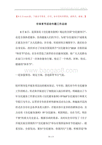 市体育节活动专题工作总结.docx