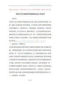 扶贫办学习实践科学发展观活动会上的讲话.docx
