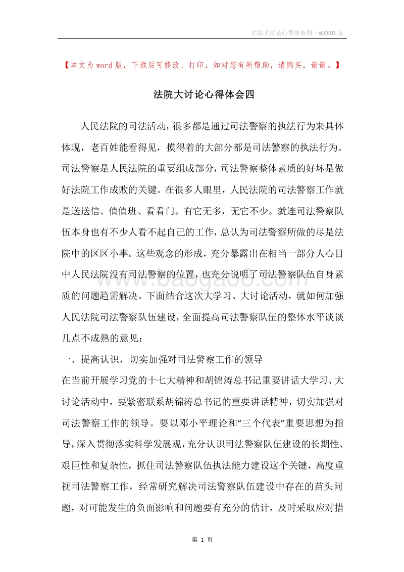 法院大讨论心得体会四.docx_第1页