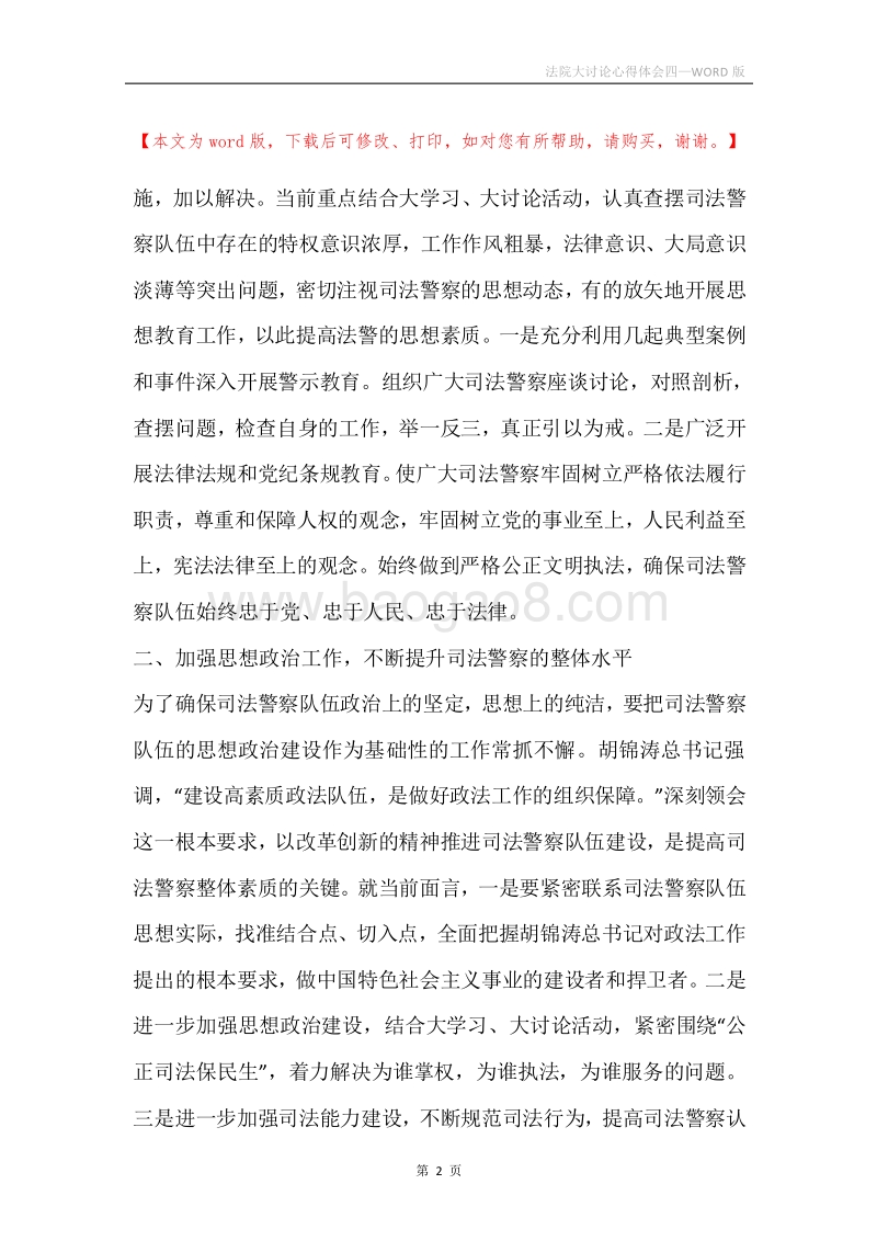 法院大讨论心得体会四.docx_第2页