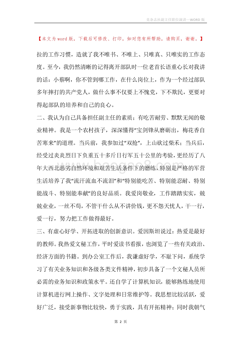 竞杂志社副主任职位演讲.docx_第2页