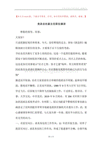 竞杂志社副主任职位演讲.docx