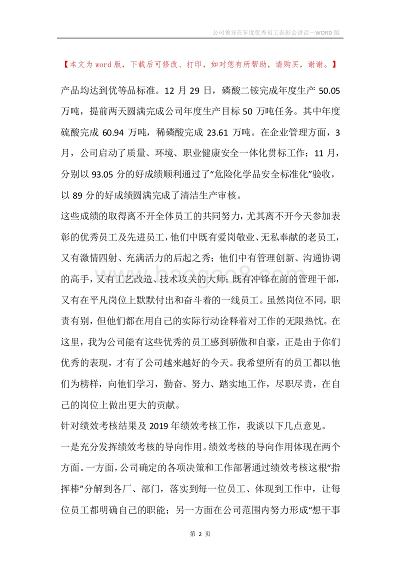 公司领导在年度优秀员工表彰会讲话.docx_第2页