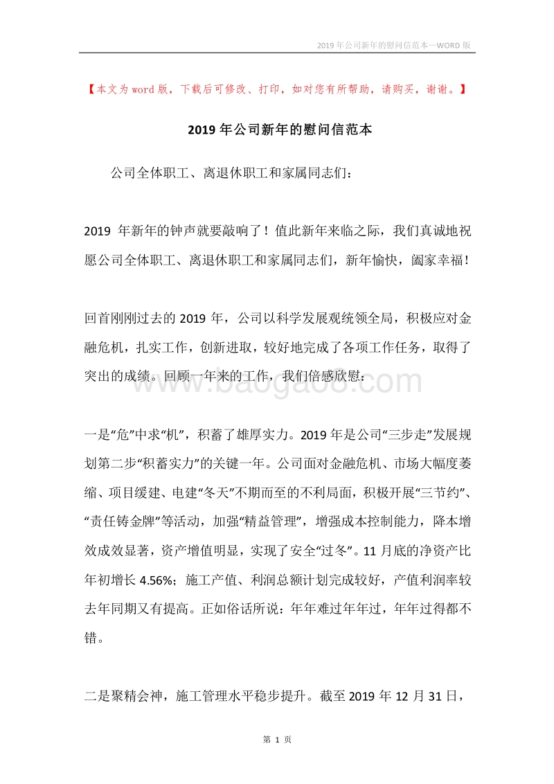 2019年公司新年的慰问信范本.docx_第1页