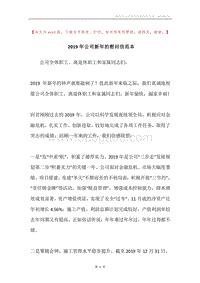 2019年公司新年的慰问信范本.docx