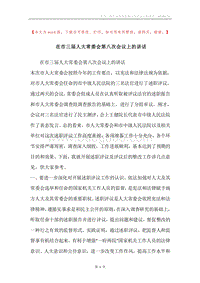 在市三届人大常委会第八次会议上的讲话.docx