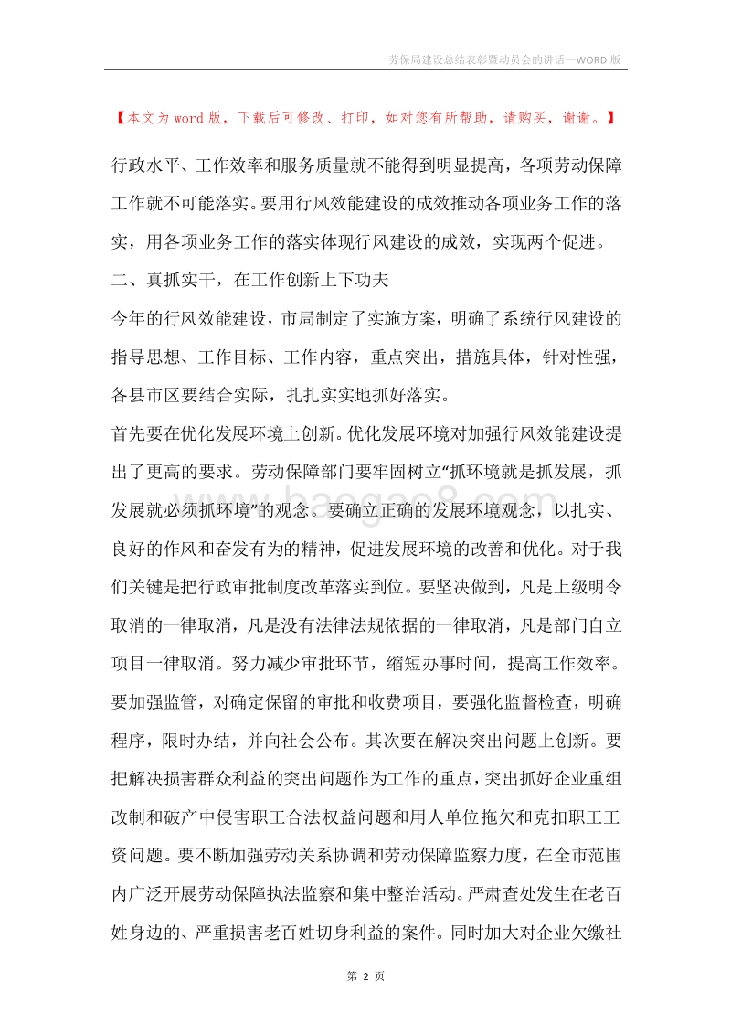 劳保局建设总结表彰暨动员会的讲话.docx_第2页