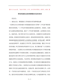 劳保局建设总结表彰暨动员会的讲话.docx