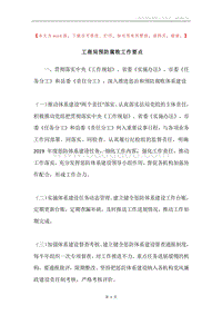 工商局预防腐败工作要点.docx