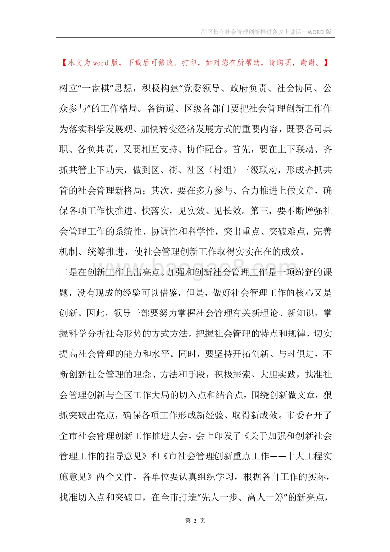 副区长在社会管理创新推进会议上讲话.docx_第2页