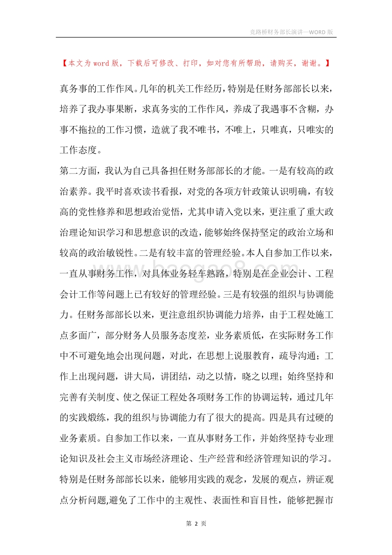 竞路桥财务部长演讲.docx_第2页