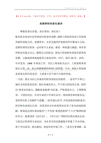 竞路桥财务部长演讲.docx