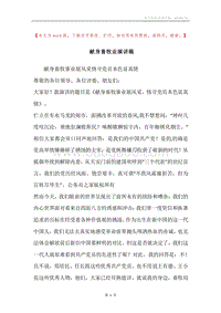 献身畜牧业演讲稿.docx