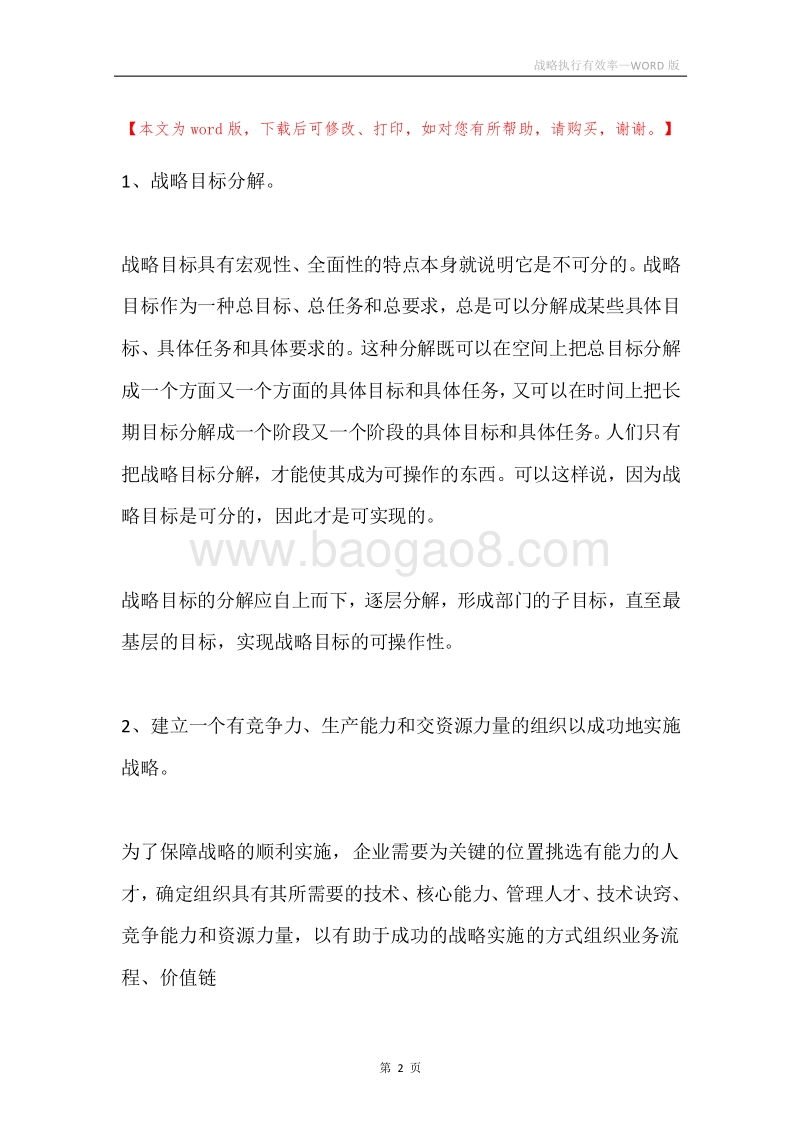战略执行有效率.docx_第2页