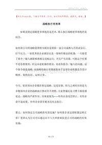 战略执行有效率.docx