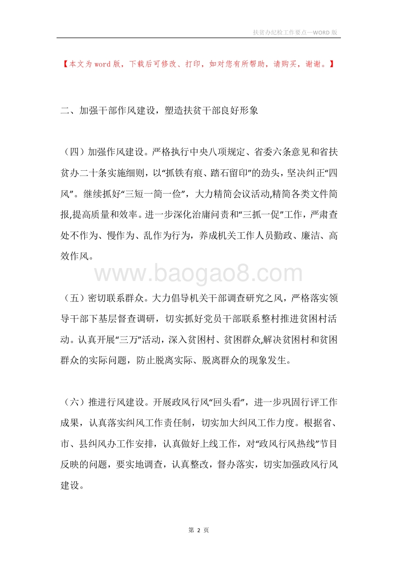 扶贫办纪检工作要点.docx_第2页