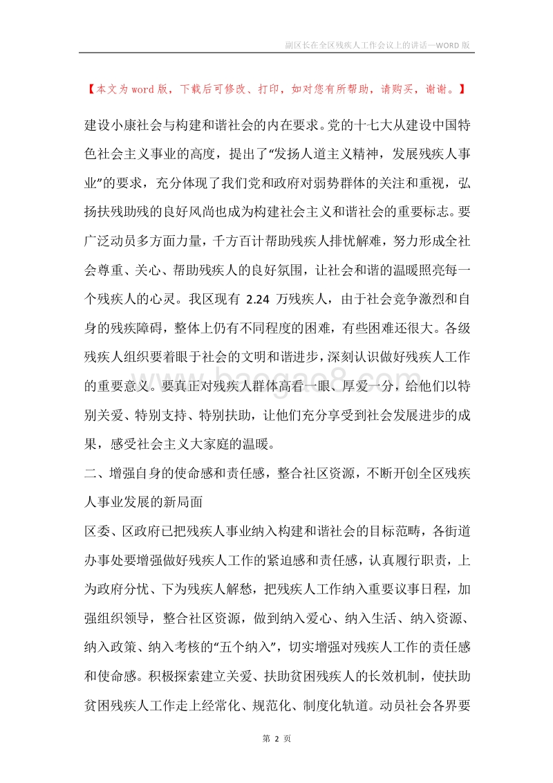 副区长在全区残疾人工作会议上的讲话.docx_第2页