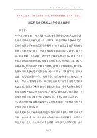 副区长在全区残疾人工作会议上的讲话.docx