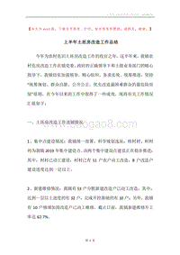 上半年土坯房改造工作总结.docx