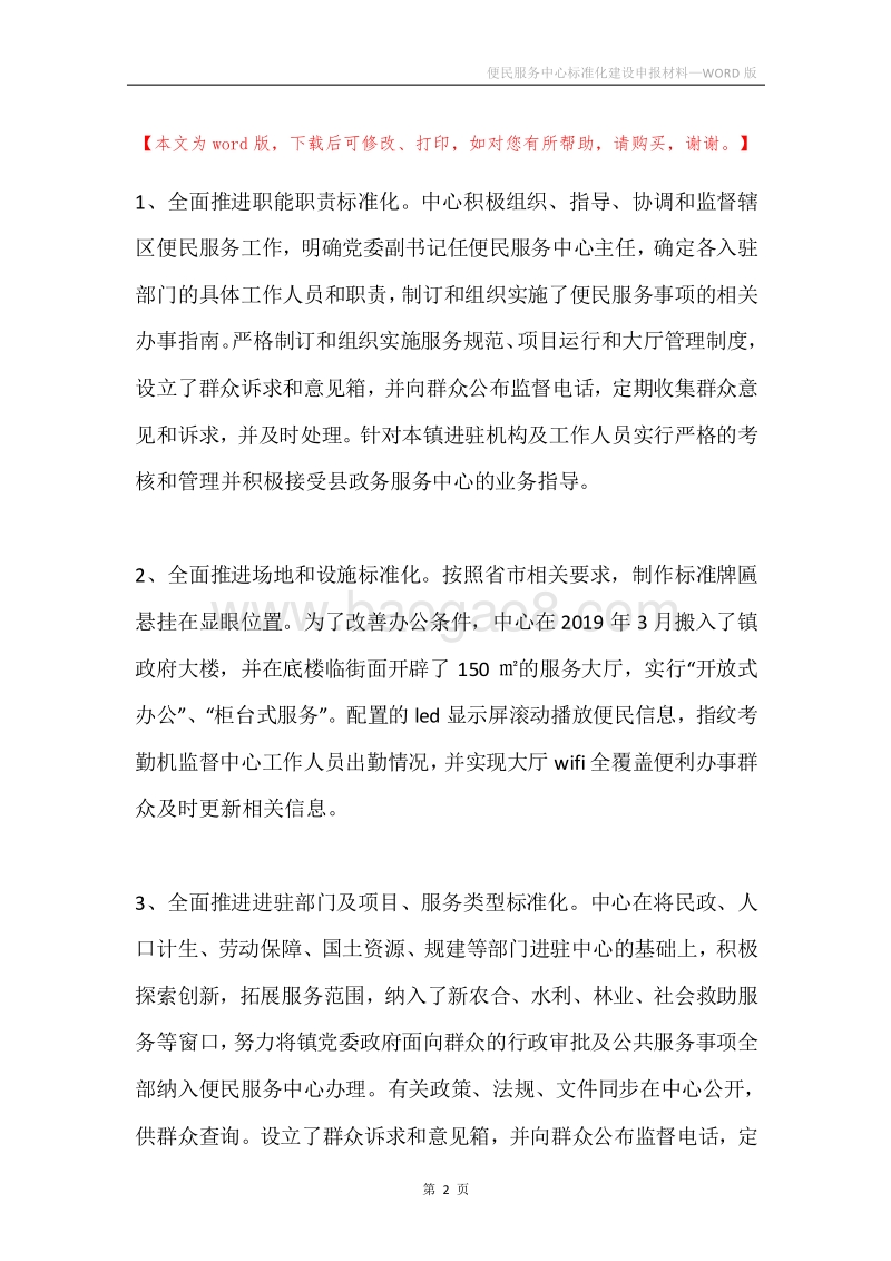 便民服务中心标准化建设申报材料.docx_第2页