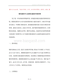 便民服务中心标准化建设申报材料.docx