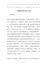 市廉政警示教育会市长讲话.docx