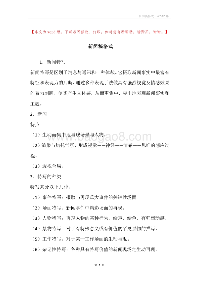 新闻稿格式.docx_第1页