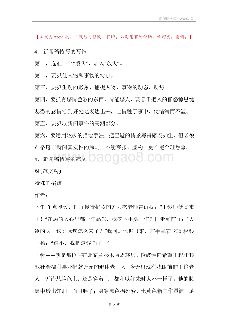 新闻稿格式.docx_第2页
