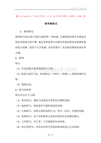 新闻稿格式.docx
