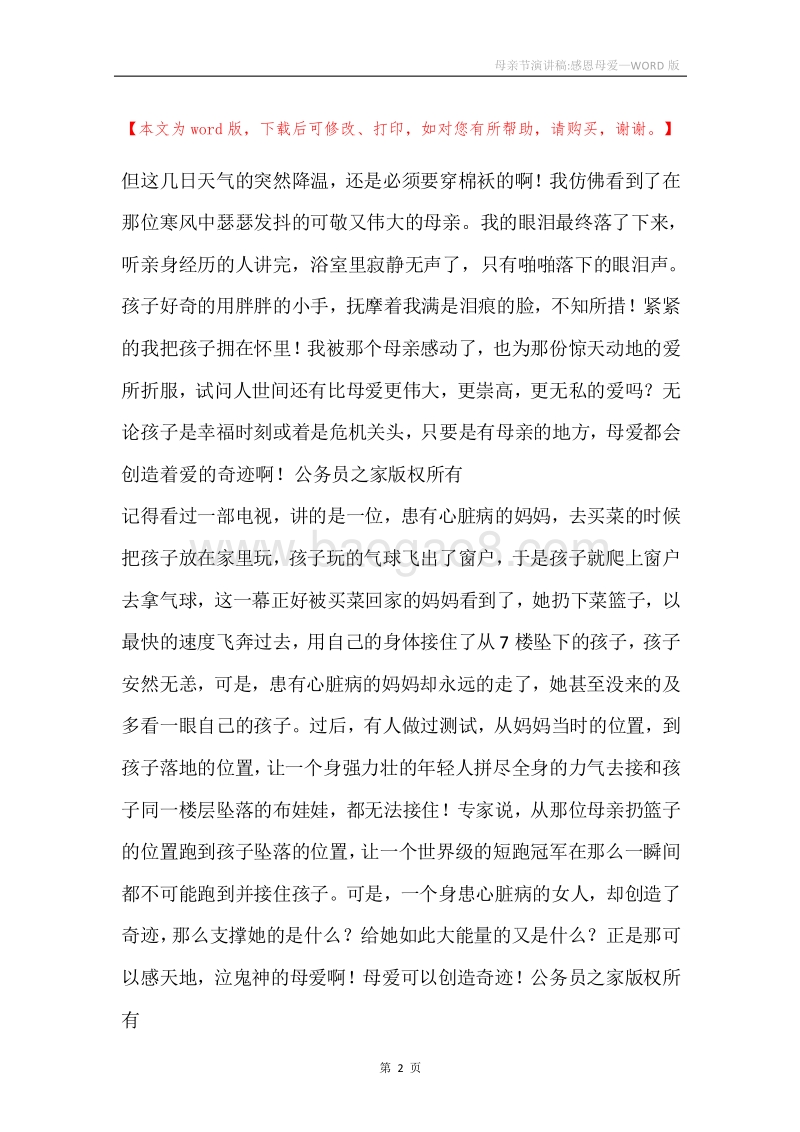 母亲节演讲稿-感恩母爱.docx_第2页