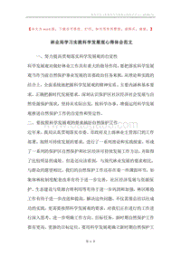 林业局学习实践科学发展观心得体会范文.docx