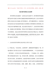 现代青年群体文化培养.docx