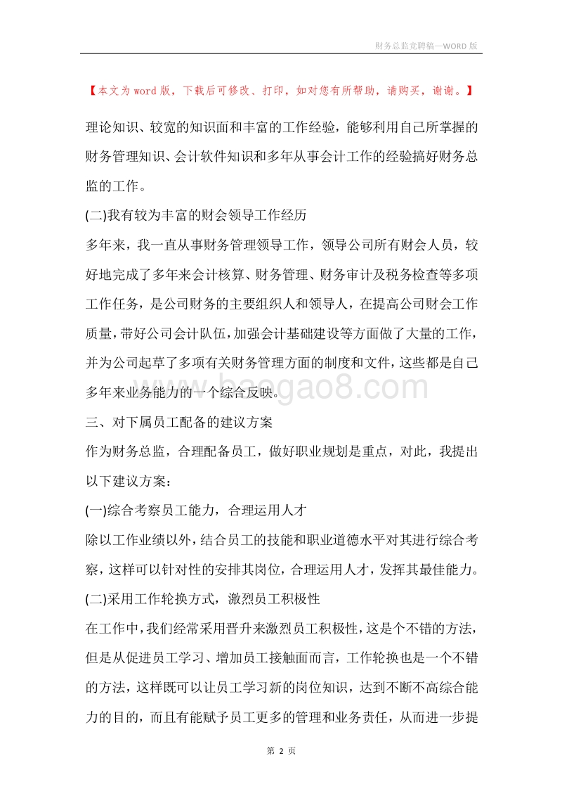 财务总监竞聘稿.docx_第2页