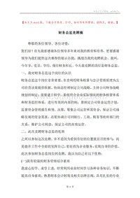 财务总监竞聘稿.docx