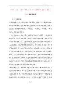 七一歌颂党演讲.docx