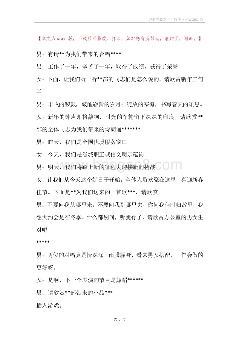 迎新春联欢会主持串词_2.docx_第2页