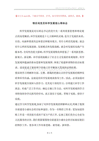 物价局党员科学发展观心得体会.docx