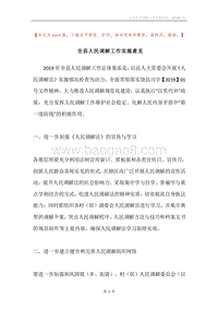 全县人民调解工作实施意见.docx