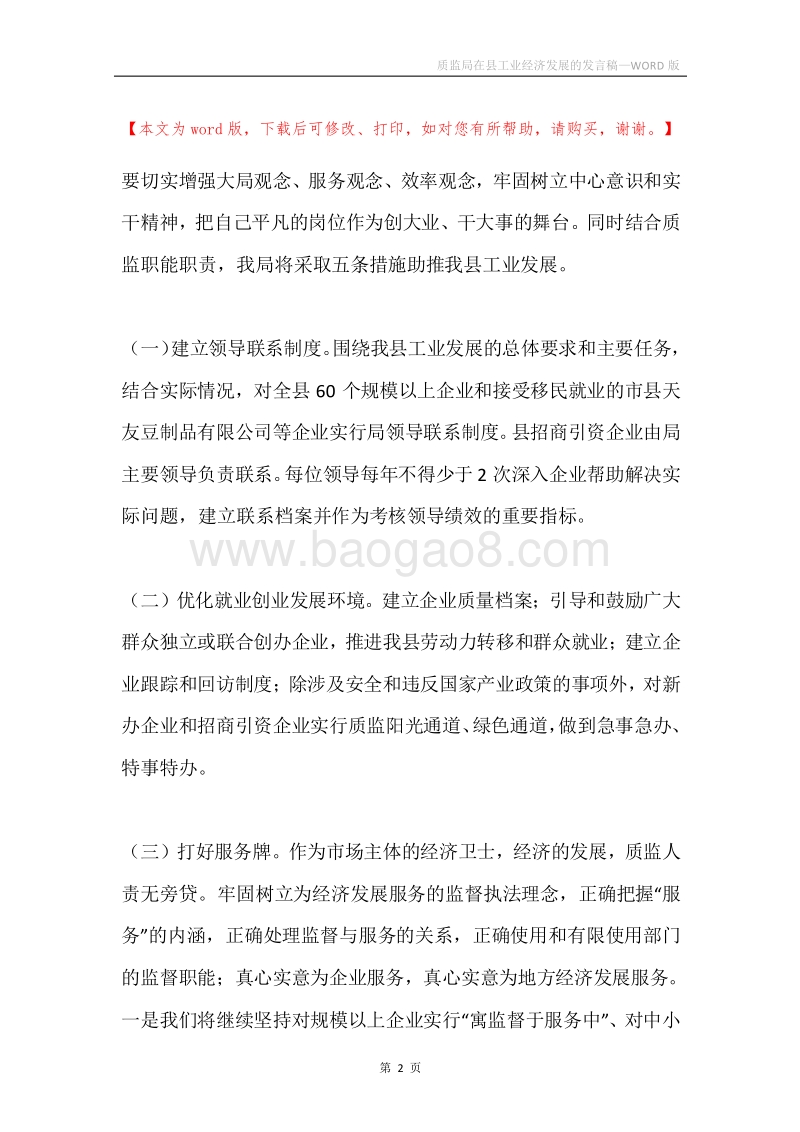 质监局在县工业经济发展的发言稿.docx_第2页
