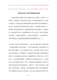 质监局在县工业经济发展的发言稿.docx