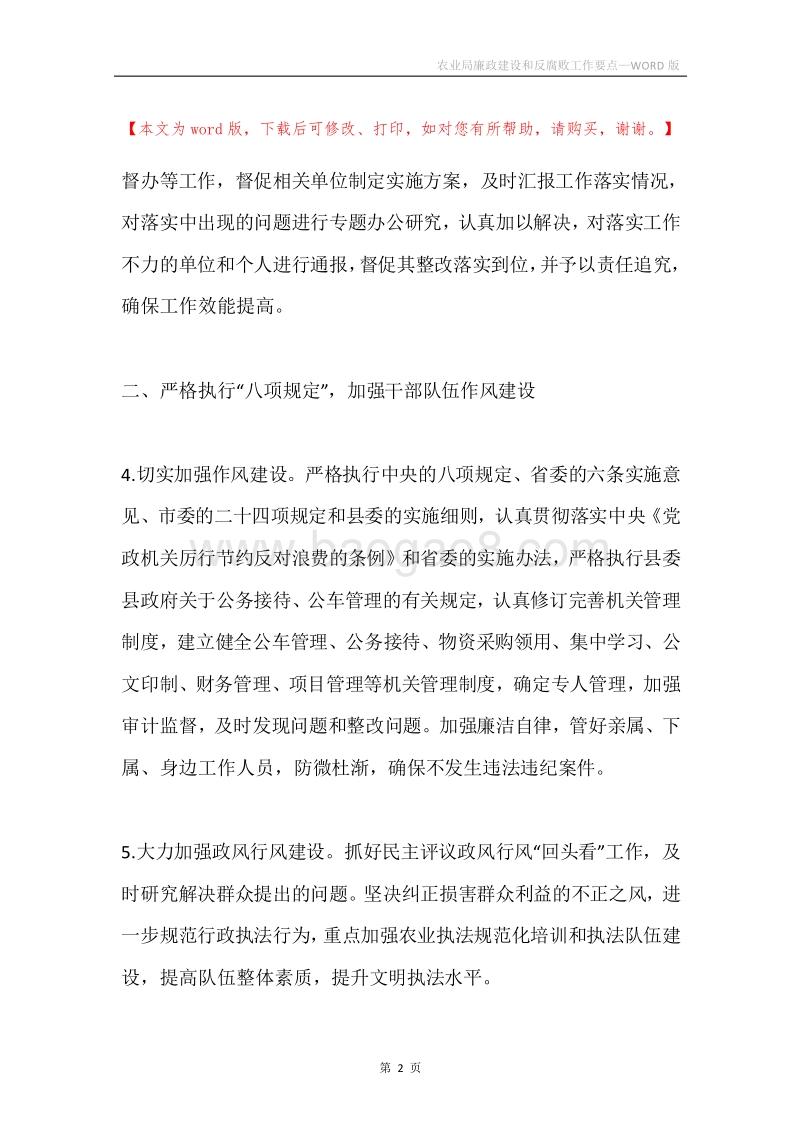 农业局廉政建设和反腐败工作要点.docx_第2页